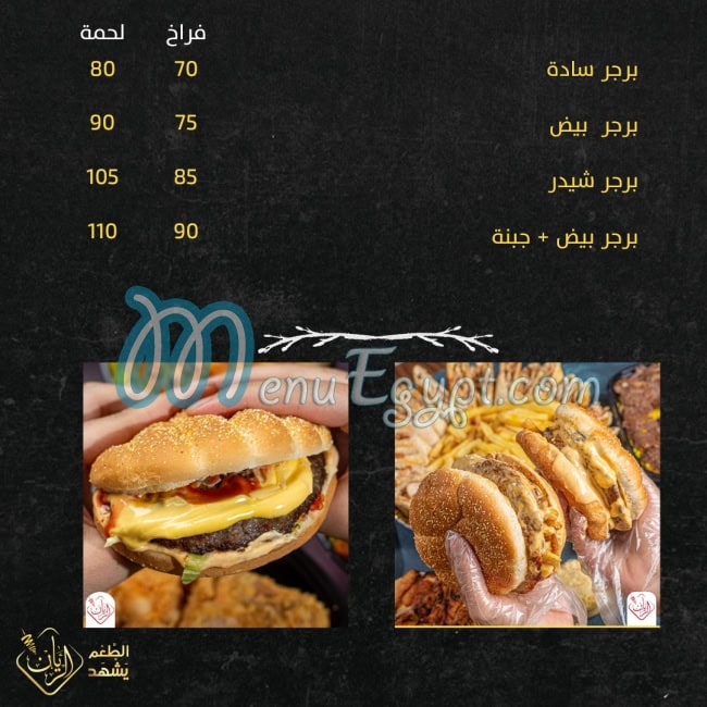 El Rayan Restaurant delivery