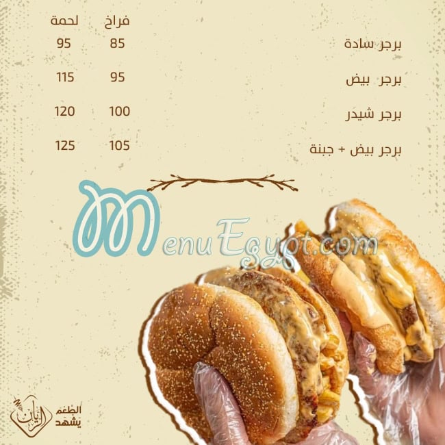 مطعم الريان مصر الخط الساخن