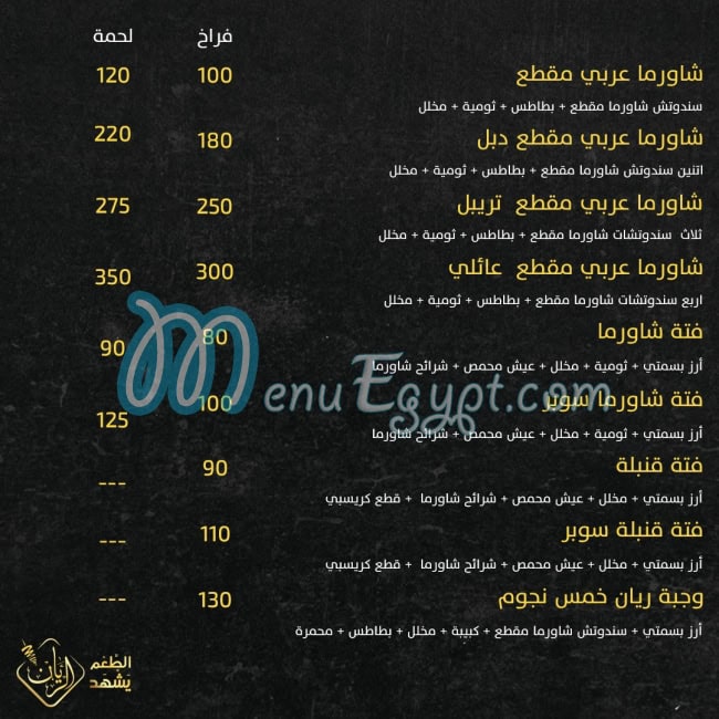 El Rayan Restaurant delivery menu