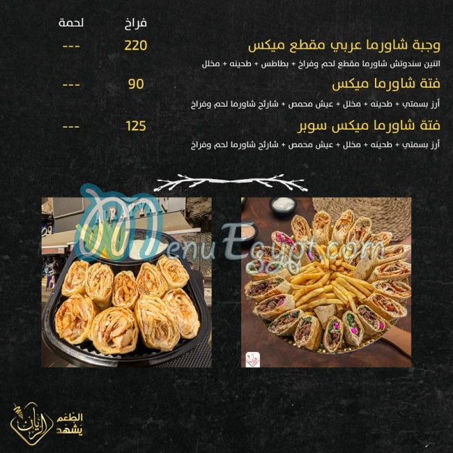 El Rayan Restaurant online menu