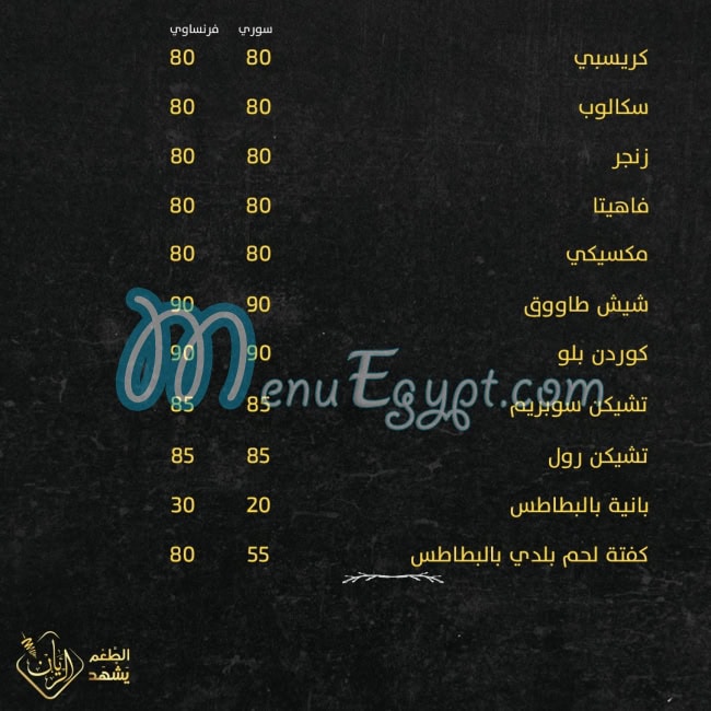 El Rayan Restaurant menu prices