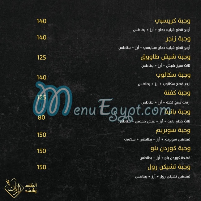 El Rayan Restaurant menu Egypt 2