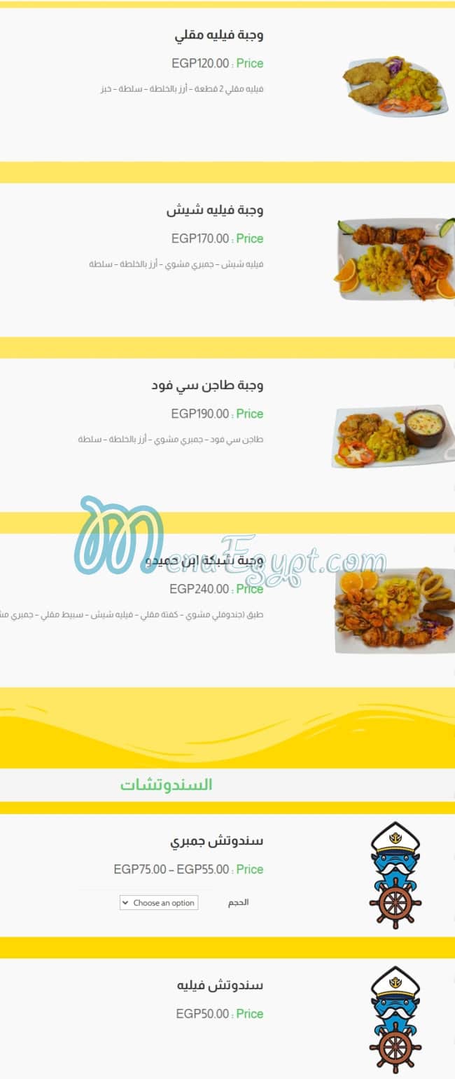 El Rayes Ebn Hamido menu Egypt 3