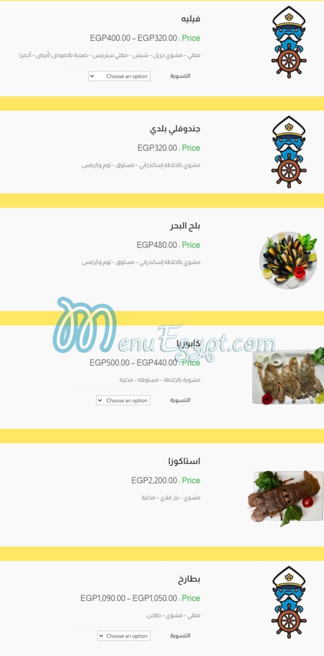 El Rayes Ebn Hamido menu Egypt 6