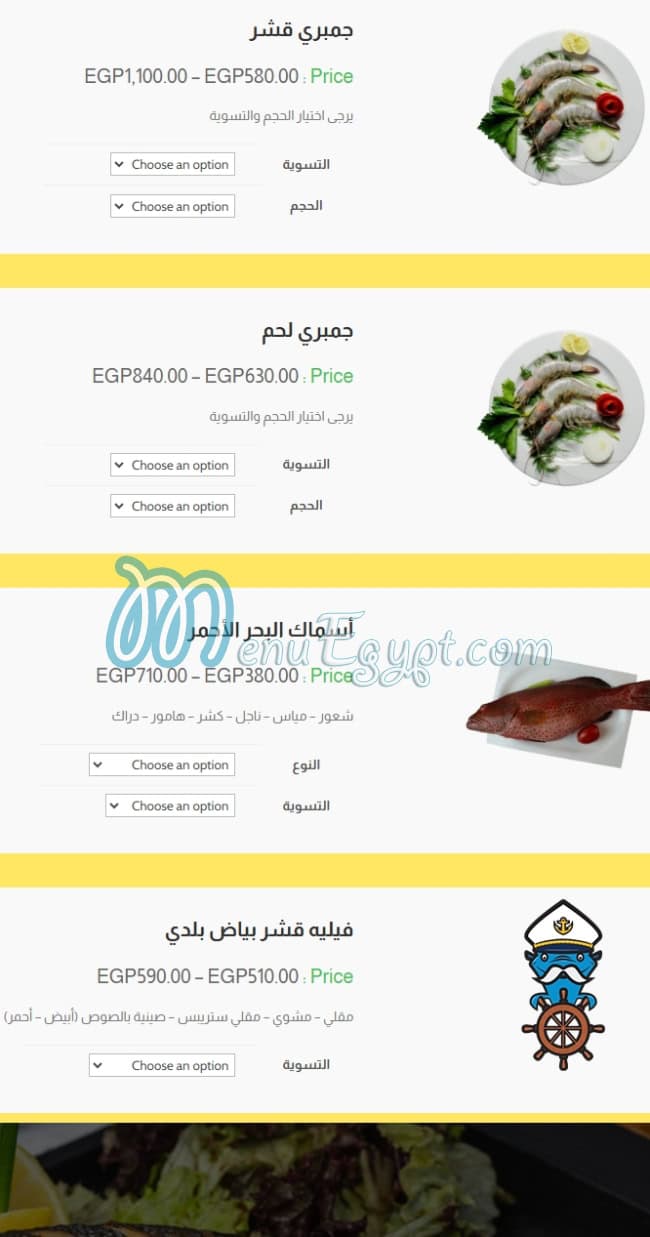 El Rayes Ebn Hamido menu Egypt 7