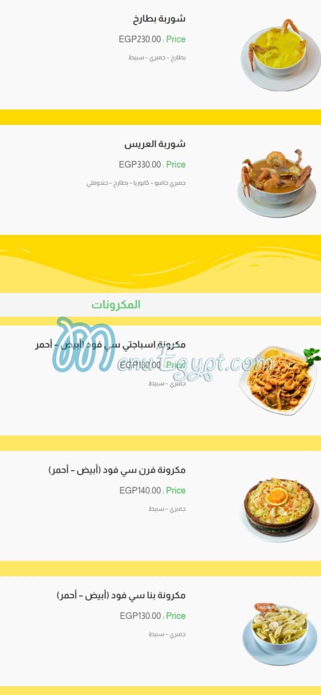 El Rayes Ebn Hamido menu Egypt