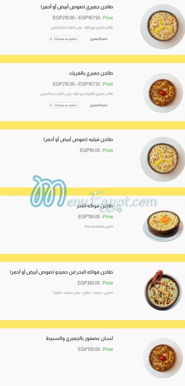 El Rayes Ebn Hamido delivery menu