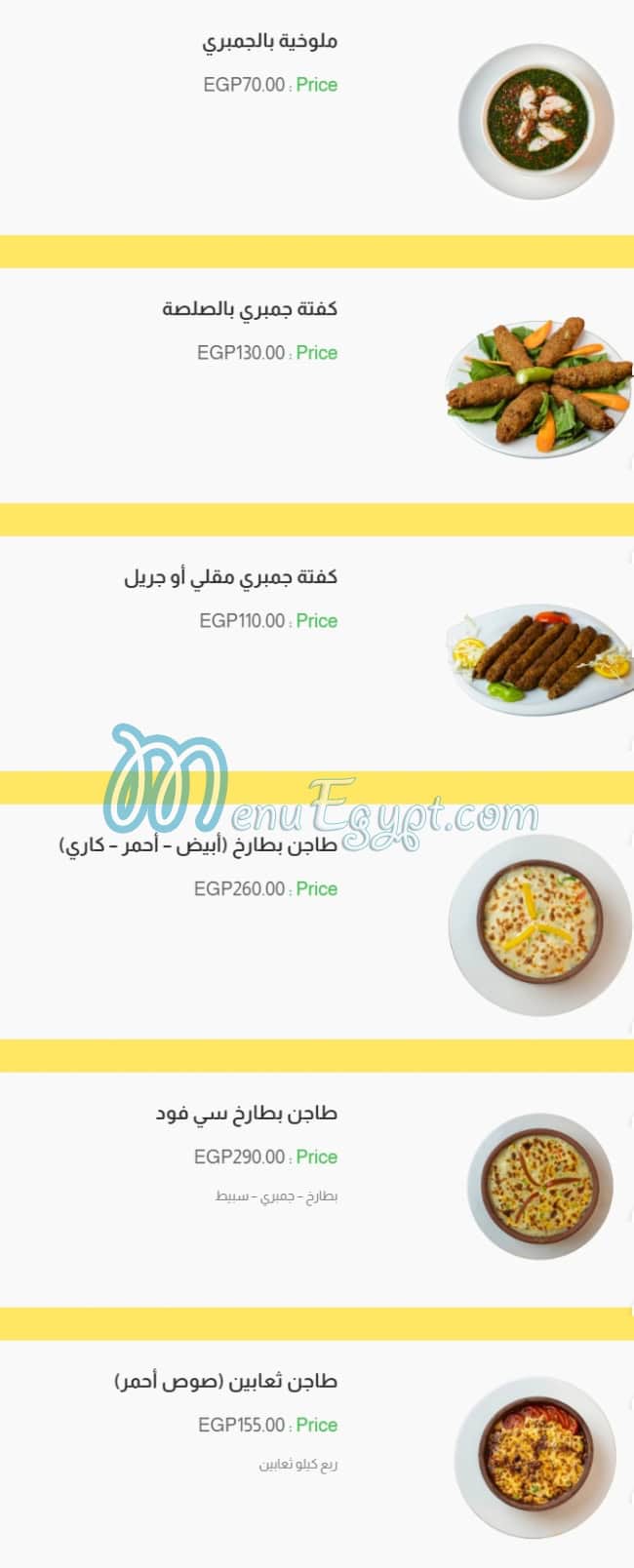 El Rayes Ebn Hamido online menu