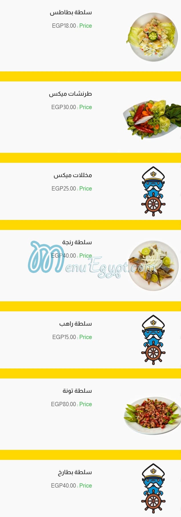 El Rayes Ebn Hamido menu Egypt 1