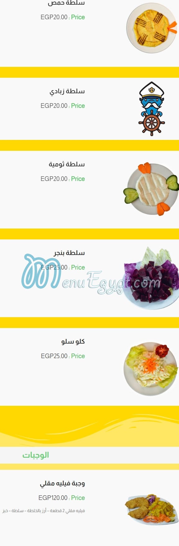 El Rayes Ebn Hamido menu Egypt 2