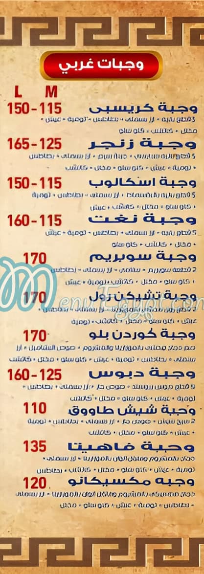 El Reef El Demishqy El Obour menu