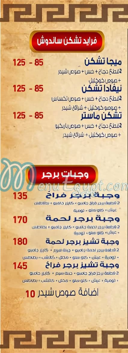 El Reef El Demishqy El Obour menu Egypt 3