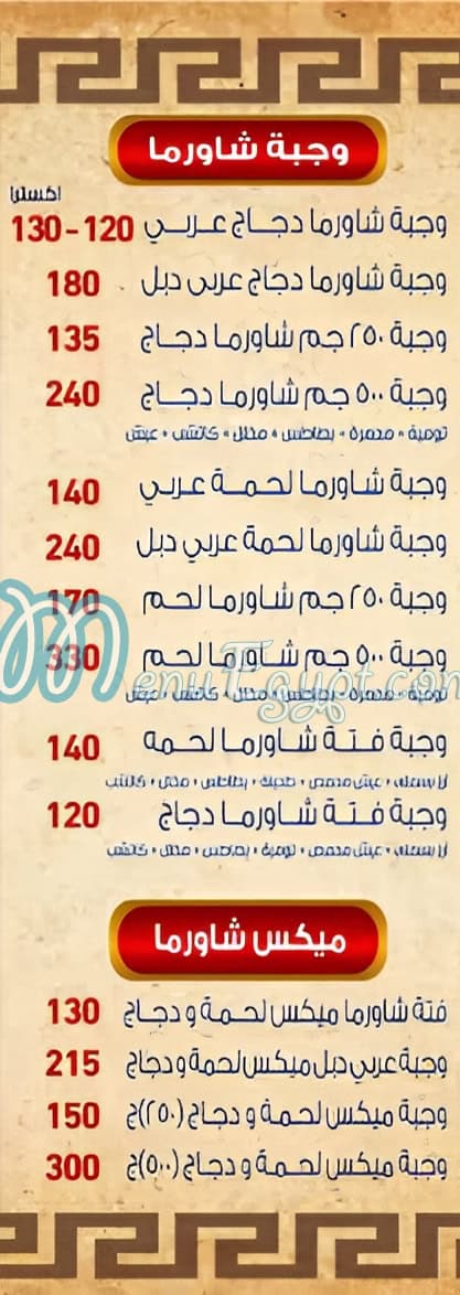 El Reef El Demishqy El Obour menu Egypt