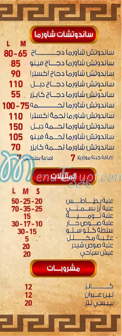 El Reef El Demishqy El Obour delivery menu