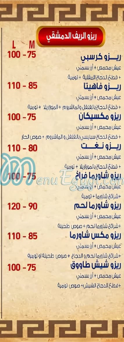 El Reef El Demishqy El Obour online menu