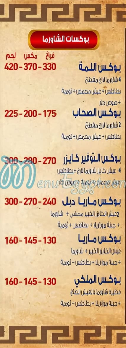 El Reef El Demishqy El Obour menu Egypt 1