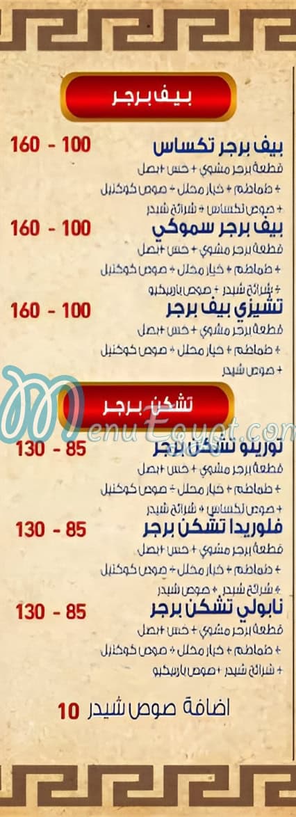 El Reef El Demishqy El Obour menu Egypt 2