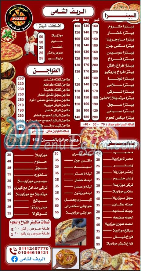 El Ref El Shamy menu