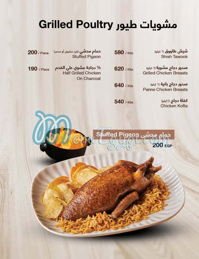 El Sabahy Grills and Seafood menu Egypt 3