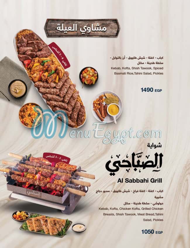 El Sabahy Grills and Seafood menu Egypt 4