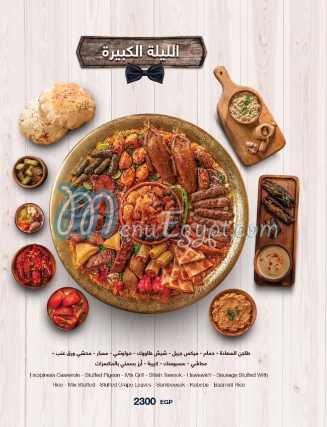 El Sabahy Grills and Seafood menu Egypt 5