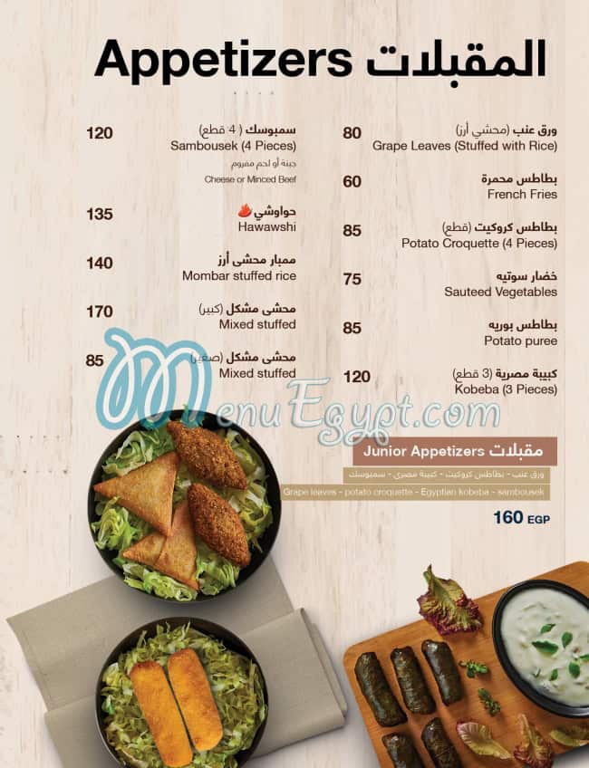 El Sabahy Grills and Seafood menu Egypt