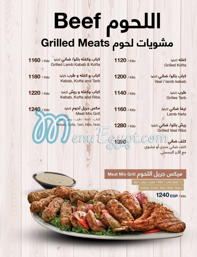 El Sabahy Grills and Seafood menu Egypt 1