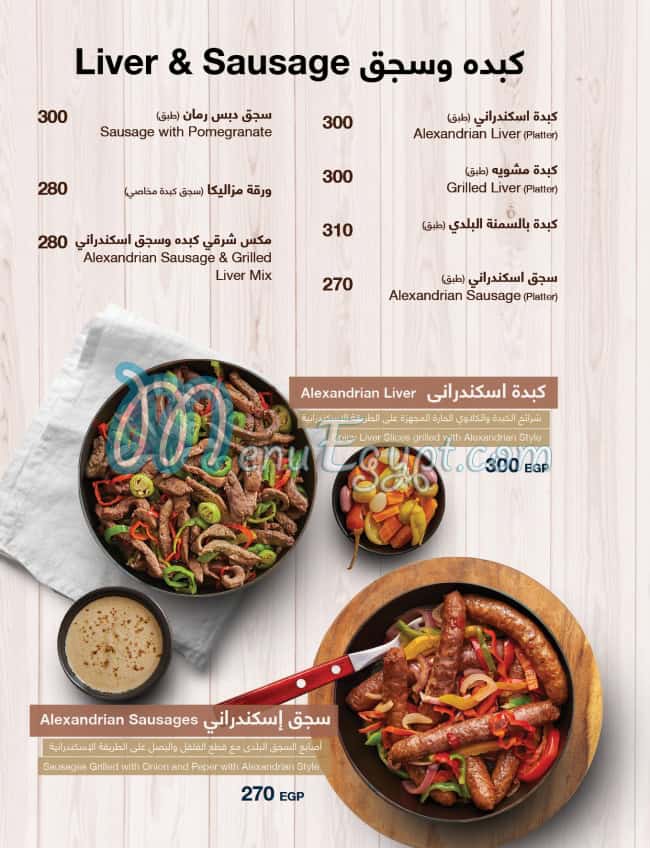 El Sabahy Grills and Seafood menu Egypt 2