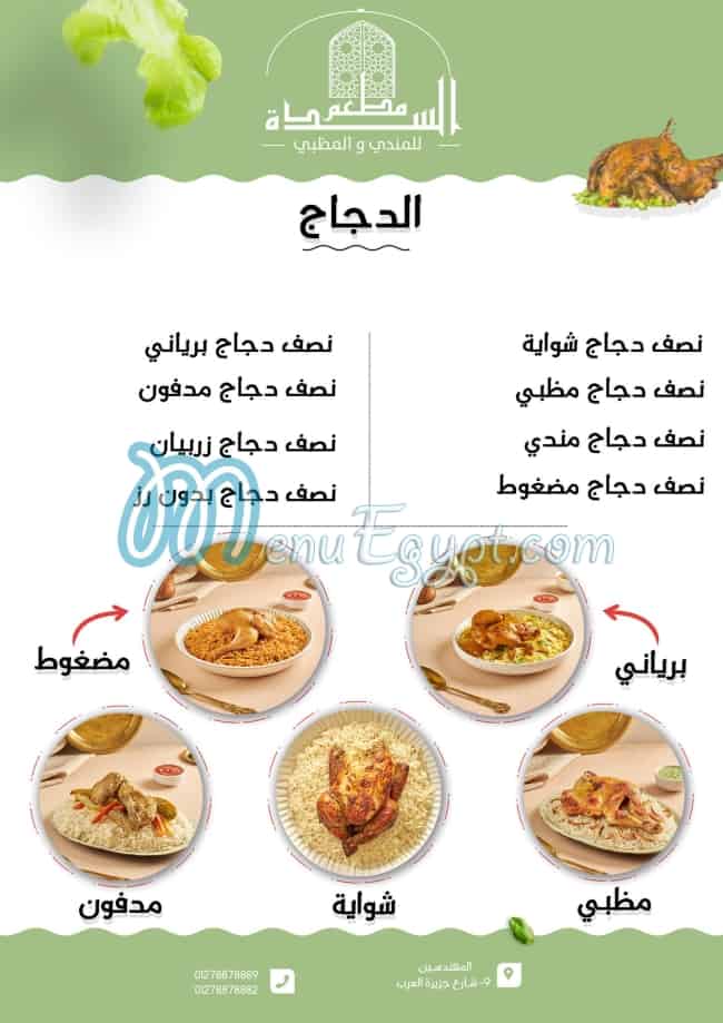 El Sada Restaurant menu Egypt