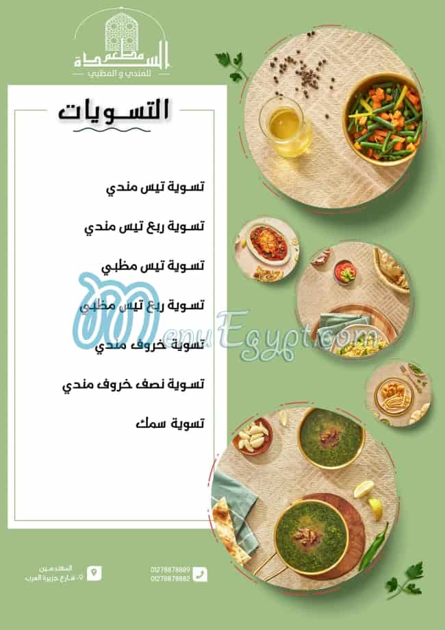 El Sada Restaurant online menu