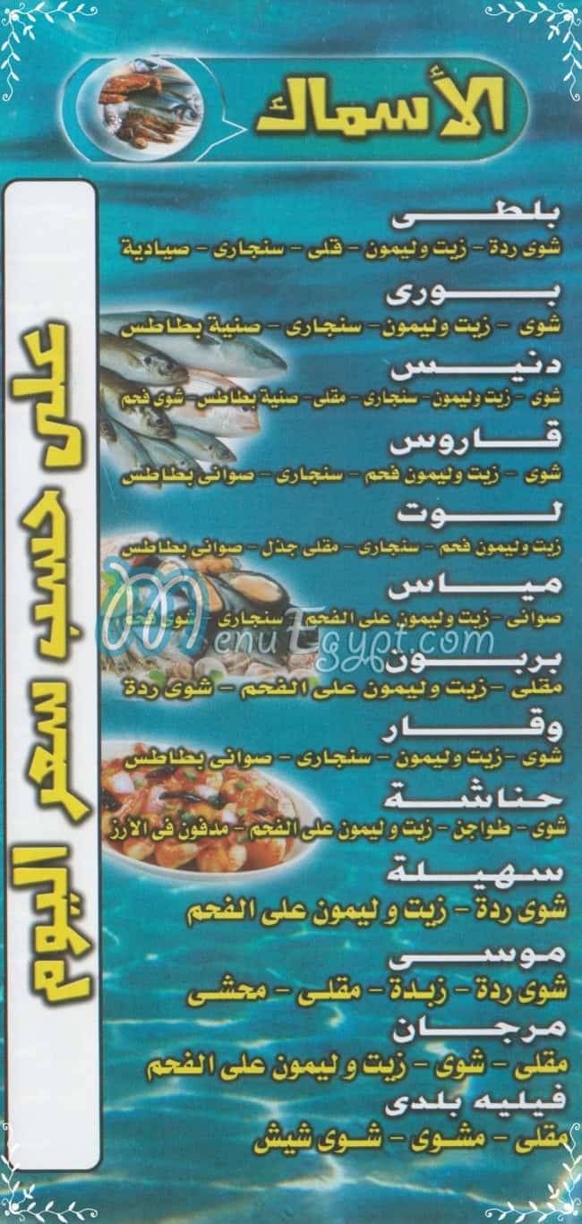 El Safarety menu Egypt