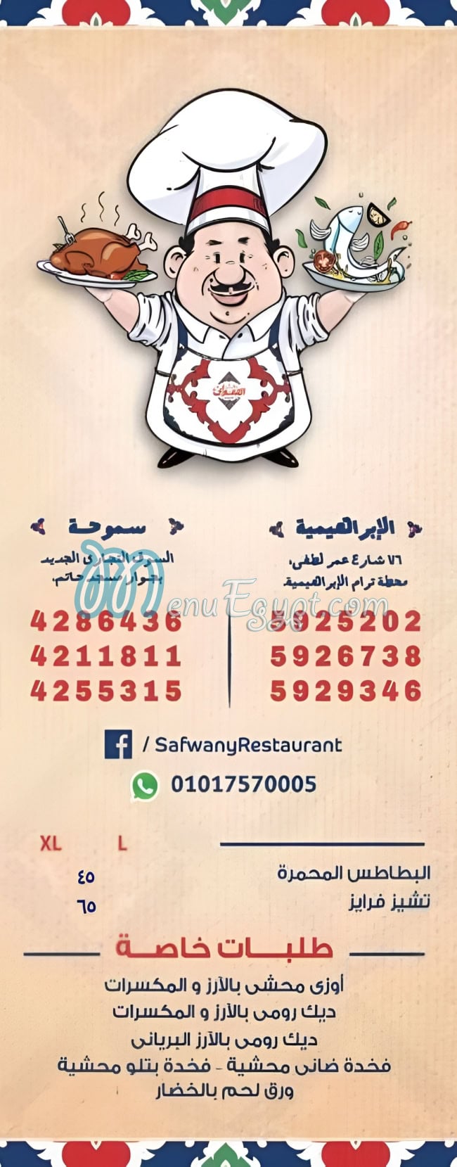 El Safawany menu