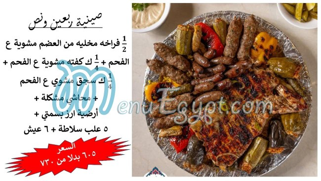 El Safawany menu Egypt 4