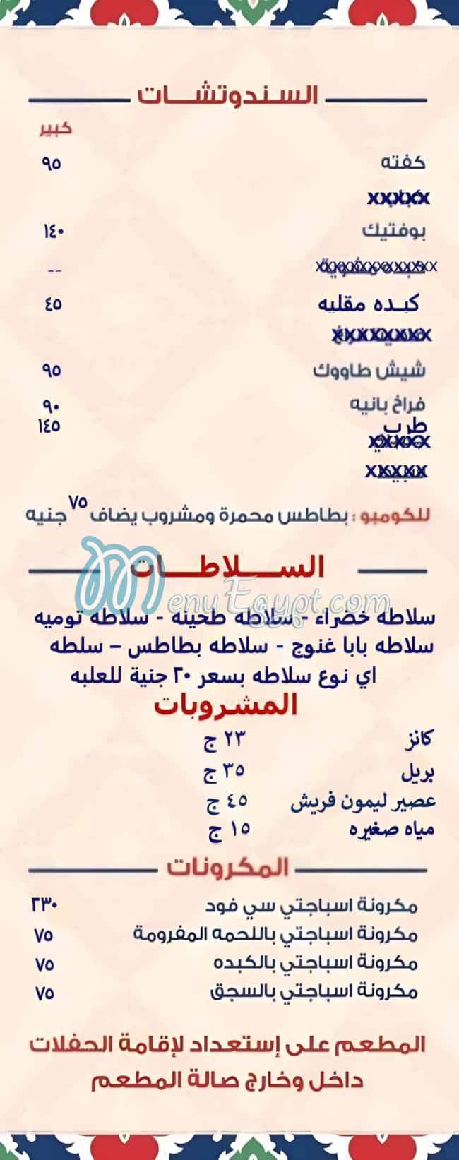 El Safawany menu Egypt