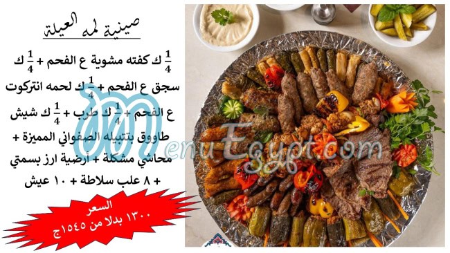 El Safawany menu Egypt 2