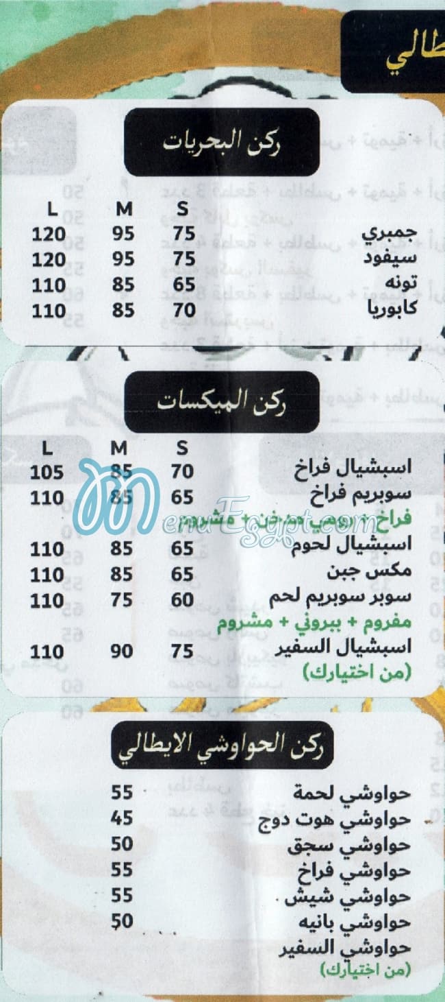 El Safeer Shobra menu Egypt