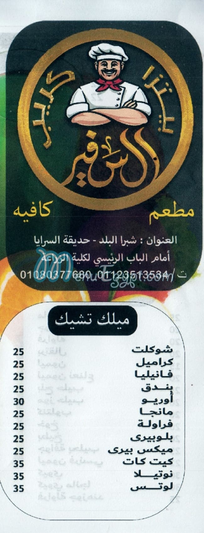 El Safeer Shobra menu prices