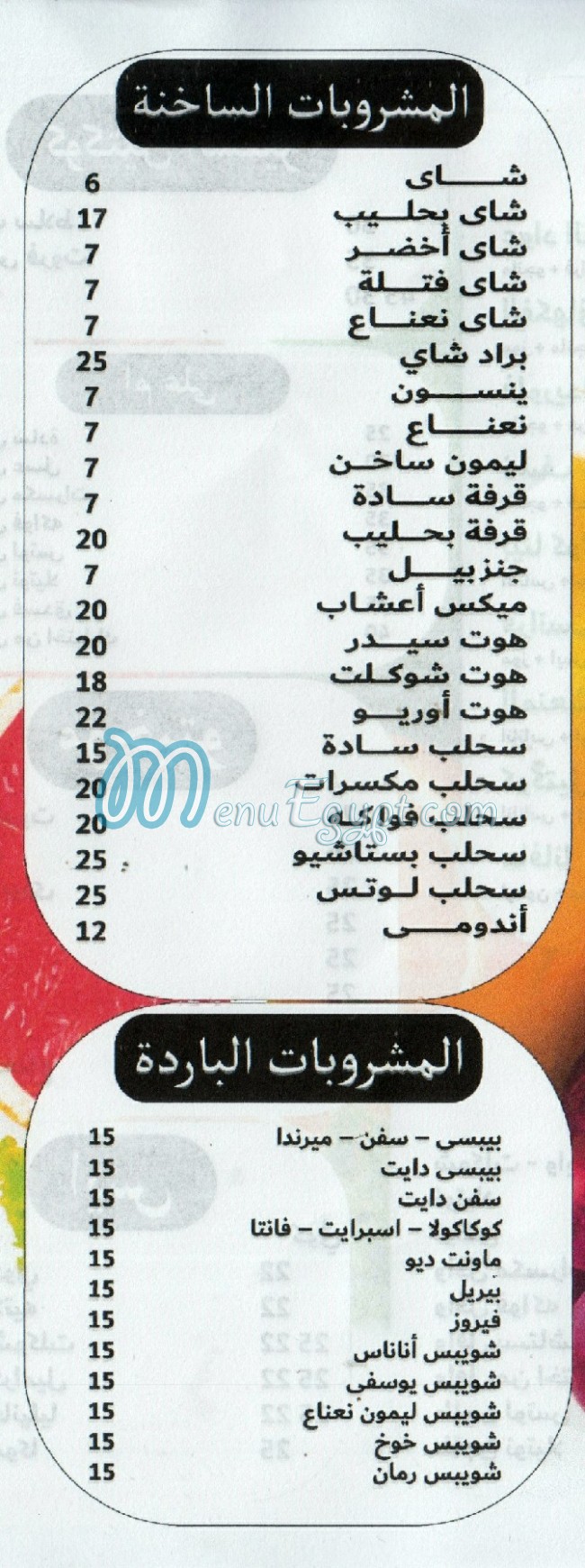 El Safeer Shobra menu Egypt 2