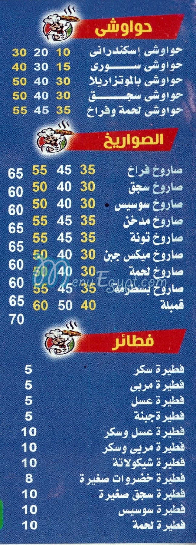 منيو السفير