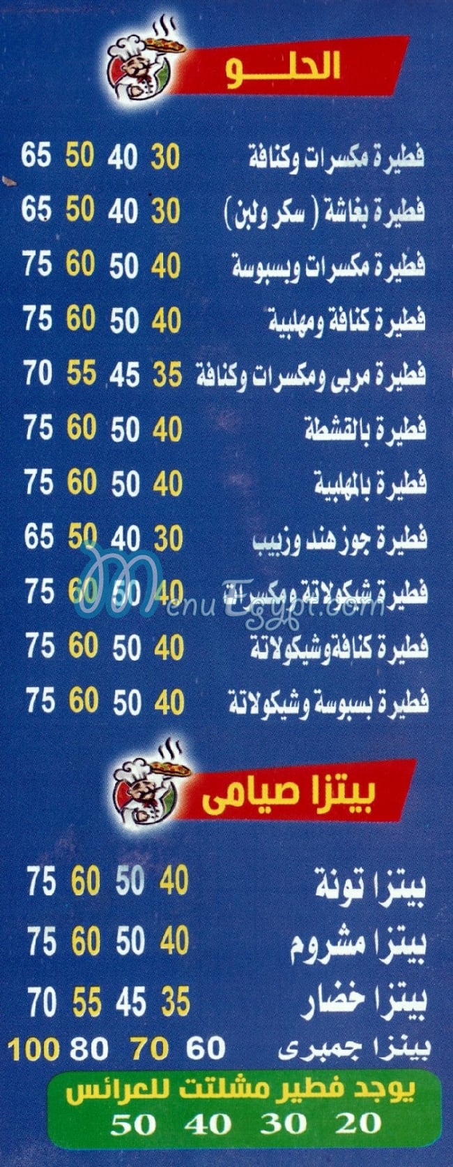 منيو السفير مصر