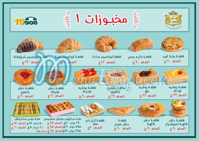 El Saidy Pastry menu