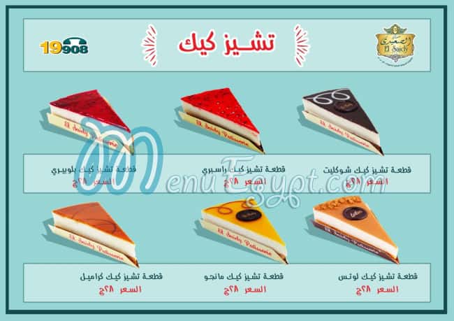 El Saidy Pastry menu Egypt 3