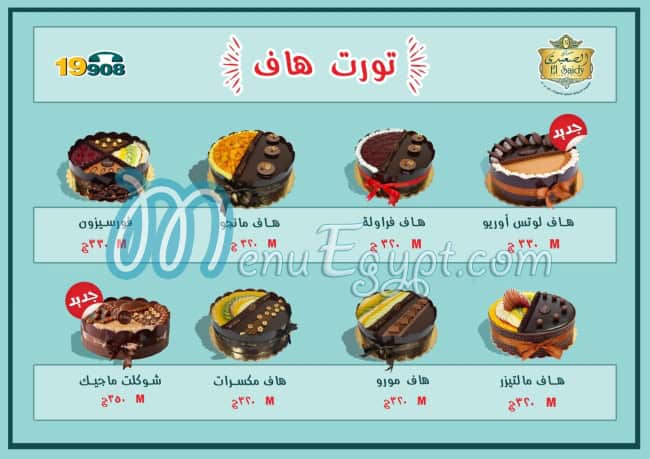 El Saidy Pastry menu Egypt 8