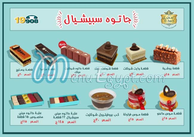 El Saidy Pastry menu Egypt 9