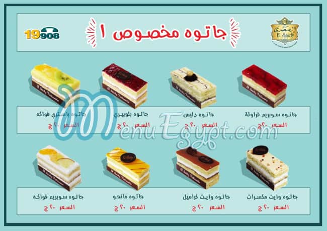 El Saidy Pastry menu Egypt 10