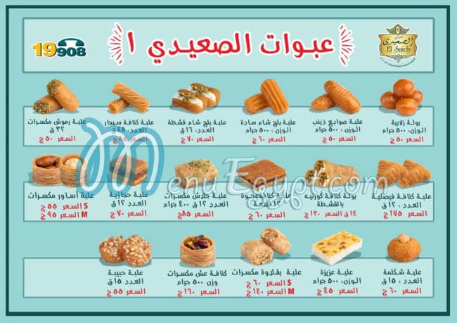 El Saidy Pastry menu Egypt