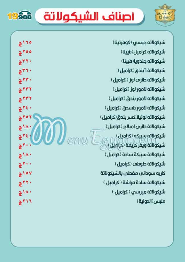 El Saidy Pastry menu Egypt 13