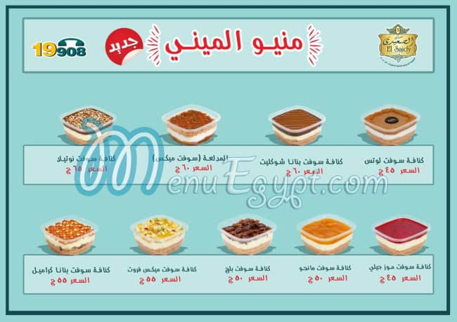 El Saidy Pastry delivery menu