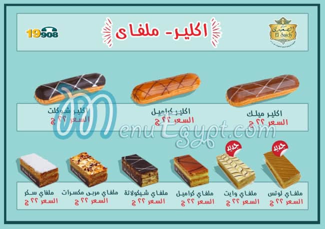 El Saidy Pastry online menu