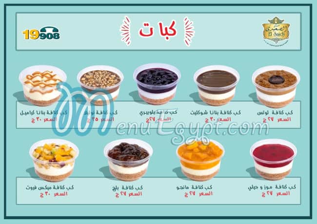 El Saidy Pastry menu prices